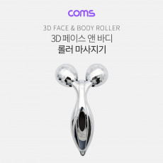 마사지기 360 롤러볼 3D 롤링 볼