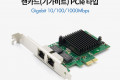 랜카드 기가비트 PCIe 타입 듀얼 RJ45 2포트 10 100 1000Mbps Intel 82575 GiGabit 브라켓 타입