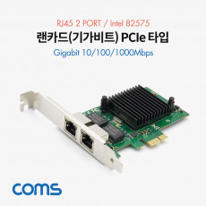 랜카드 기가비트 PCIe 타입 듀얼 RJ45 2포트 10 100 1000Mbps Intel 82575 GiGabit 브라켓 타입