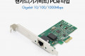 랜카드 기가비트 PCIe 타입 RJ45 1포트 10 100 1000Mbps Intel 82574 Gigabit 브라켓 타입