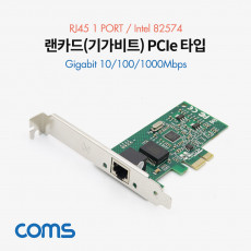 랜카드 기가비트 PCIe 타입 RJ45 1포트 10 100 1000Mbps Intel 82574 Gigabit 브라켓 타입