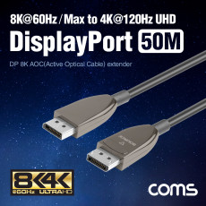 디스플레이포트 리피터 광 케이블 50M DisPlay Port DP Optical 8K 60Hz 최대 4K 120Hz