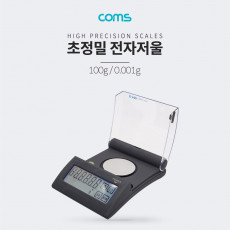 초정밀 디지털 저울 전자저울 0.001g - 100g 측정