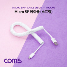 USB Micro 5Pin 케이블 45cm-1M 스프링 USB 2.0A M Micro USB M Micro B 마이크로 5핀 안드로이드