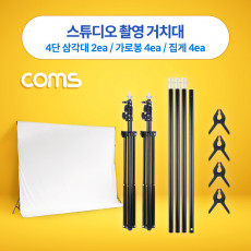 스튜디오 촬영 거치대 스탠드 4단