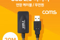 USB 2.0 리피터 무전원 연장 케이블 Active Extension Cable 20M