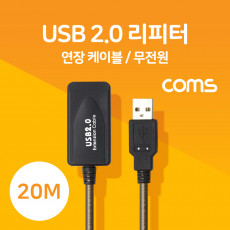 USB 2.0 리피터 무전원 연장 케이블 Active Extension Cable 20M