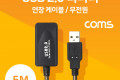 USB 2.0 리피터 무전원 연장 케이블 Active Extension Cable 5M