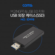 USB 외장 케이스 SSD M.2 NGFF USB 3.0