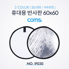 휴대용 반사판 야외촬영 2color Silver White 원형 60x60