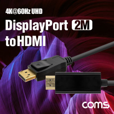 디스플레이포트 to HDMI 변환 케이블 2M 4K 60Hz DisplayPort DP