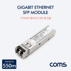 광 모듈 GBIC 지빅 멀티모드용 SFP 1000BASE-X 1.25Gb s 850nm 550M Gigabit