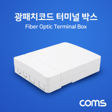 광패치코드 터미널 박스 FIBER OPTIC BOX