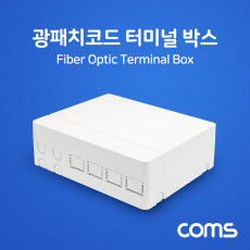 광패치코드 터미널 박스 FIBER OPTIC BOX