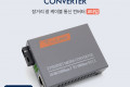 SC 광 컨버터 A타입 광 케이블 1회선용 최대3km 1000 Base-SX LX FIBER GiGabit Converter