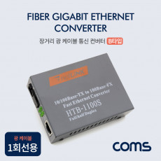 SC 광 컨버터 B타입 광 케이블 1회선용 25km 100 Base-FX FIBER Converter