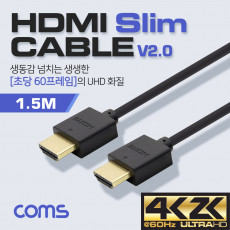 HDMI 케이블 V2.0 Slim 1.5M OFC 무산소동선