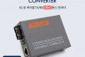 SC 광 컨버터 광 케이블 TX RX 2회선용 기가비트 3km GIGABIT CONVERTER