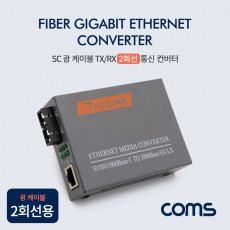 SC 광 컨버터 광 케이블 TX RX 2회선용 기가비트 3km GIGABIT CONVERTER