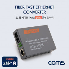 SC 광 컨버터 광 케이블 TX RX 2회선용 기가비트 25km 100Base-FX FIBER CONVERTER