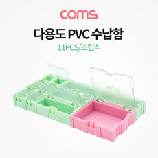 다용도 PVC 수납함 조립식 부품함 11PCS 다기능 연결 케이스 비즈 알약 공구 메모리카드 등