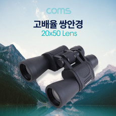 고배율 쌍안경 20배율 20X50 대물렌즈 50mm 고성능 망원경 뮤지컬 콘서트 스포츠