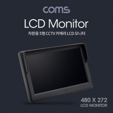 차량용 5형 LCD CCTV 카메라 RCA 단자 모니터
