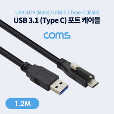 USB 3.1 Type C 판넬 나사고정형 케이블 Type C 포트 USB 3.0 M to USB 3.1 M 1.2M 젠더