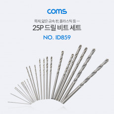 다용도 드릴비트 세트 25pcs 0.5-3mm 목재 목공 플라스틱