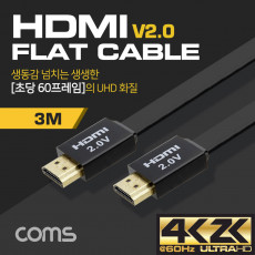 HDMI 케이블 V2.0 FLAT 4K2K 60Hz 24K Gold 플랫 케이블 3M