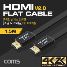 HDMI 케이블 V2.0 FLAT 4K2K 60Hz 24K Gold 플랫 케이블 1.5M