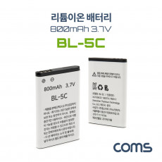 리튬이온 배터리 BL-5C 800mAh 3.7V