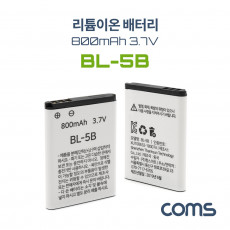 리튬이온 배터리 BL-5B 800mAh 3.7V