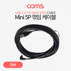 Mini 5Pin 꺾임 케이블 5M Mini 5P M USB 2.0A M 미니 5핀
