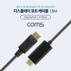 디스플레이포트 to HDMI 변환 케이블 1.8M DisplayPort DP