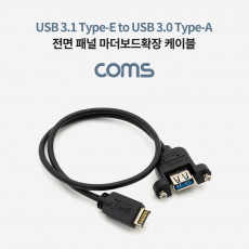 USB 3.1 전면패널헤더 USB 3.1 Type E M to USB-A 3.0 F 패널마운트 케이블 젠더