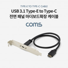 USB 3.1 후면브라켓 Type E M to Type C F 마더보드확장 케이블 판넬형 마운트스크류 젠더