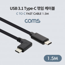 USB 3.1 Type C 케이블 1.5M C타입 to C타입 측면꺾임 꺽임