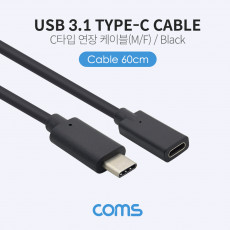 USB 3.1 Type C 젠더 C타입 to C타입 60cm