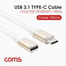 USB 3.1 Type C 연장 케이블 1M C타입 to C타입