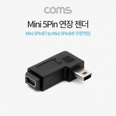 미니 5핀 연장젠더 Mini 5Pin 우향꺾임 꺽임