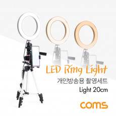 1인방송용 촬영세트 LED 링라이트 원형 램프 USB 전원 Ring Light 20cm 삼각대 카메라 동영상 사진촬영