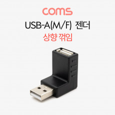 USB 2.0 A 연장젠더 상향꺾임 꺽임