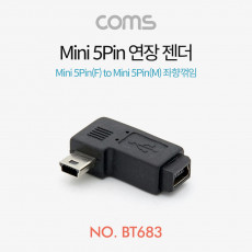 미니 5핀 연장젠더 Mini 5Pin 좌향꺾임 꺽임