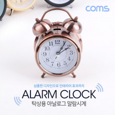탁상용 아날로그 시계 Rose Gold 알람시계 원형 무소음 디자인 인테리어 시계 소품 알람 가정용 아침 기상