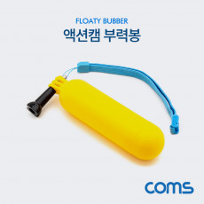 액션캠 부력봉