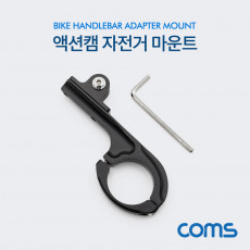 액션캠 자전거 고정 거치대 마운트