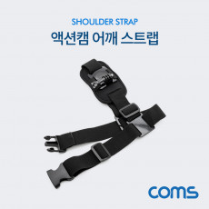 액션캠 어깨 스트랩