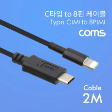 USB 3.1 Type C to iOS 8Pin 케이블 2M C타입 to 8핀