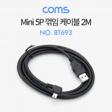 Mini 5Pin 꺾임 케이블 2M Mini 5P M USB 2.0A M 미니 5핀